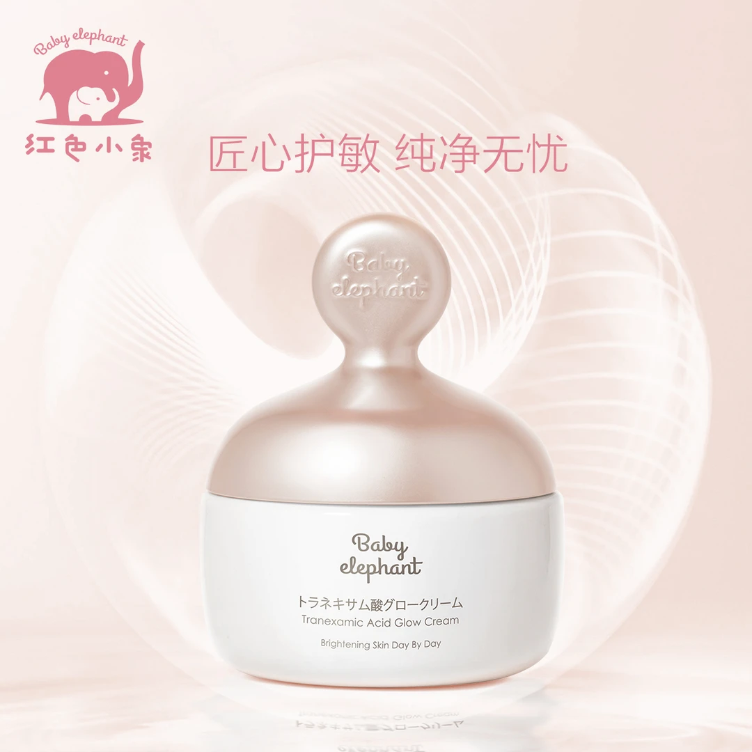 Baby elephant/红色小象传明酸焕亮霜补水保湿护肤品妈妈水润正品