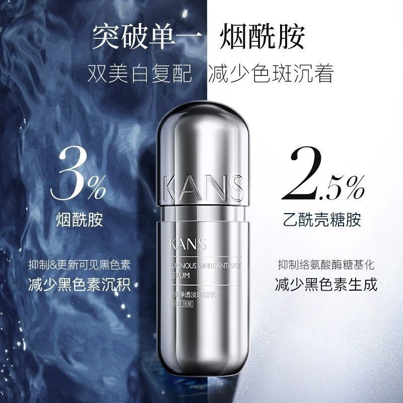 KANS/韩束银胶囊美白淡斑精华液30ml抑制黑色素淡化斑点（无塑封）