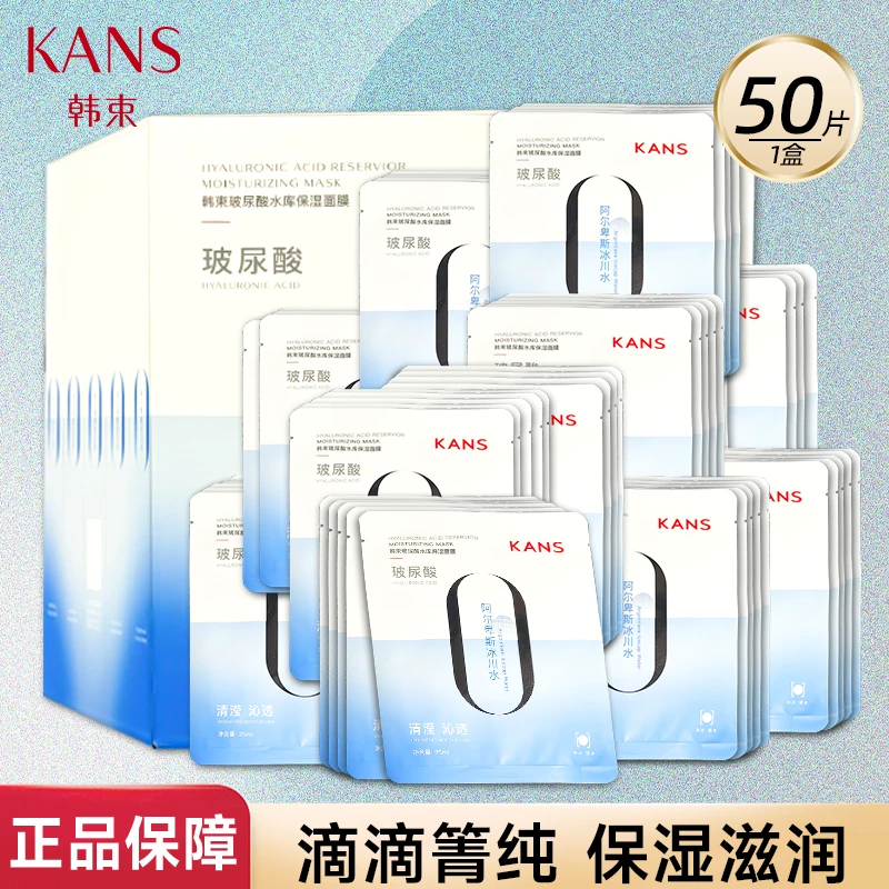 KANS/韩束玻尿酸水库面膜50片装