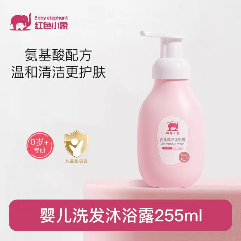 红色小象婴儿洗发沐浴露255ml柔和绵密泡泡