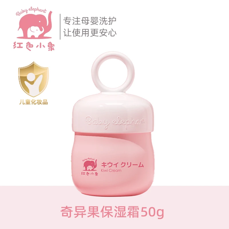 红色小象【25年1月】奇异果保湿霜50g补水护肤清润