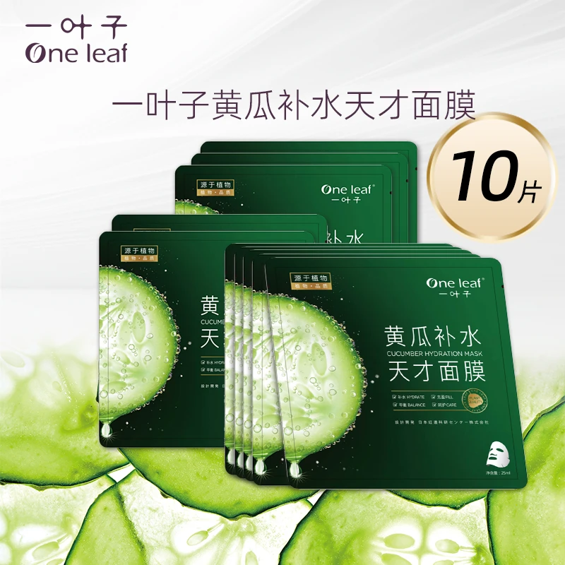 黄瓜补水天才面膜25ml*10片【24年12月临期浮力】