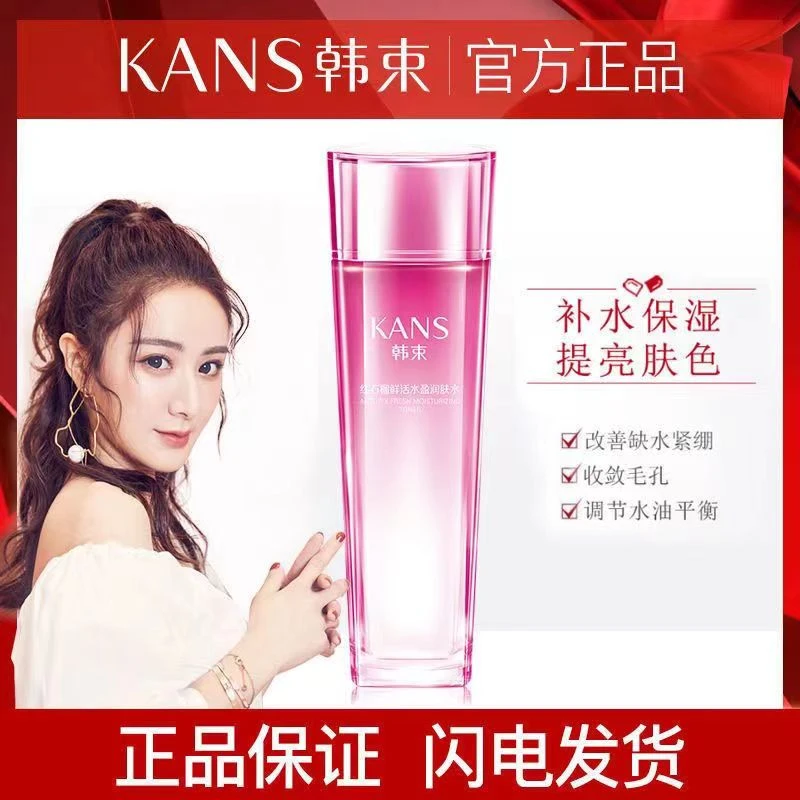KANS/韩束红石榴爽肤水 补水高保湿控油弹润水滋润女官方正品学生