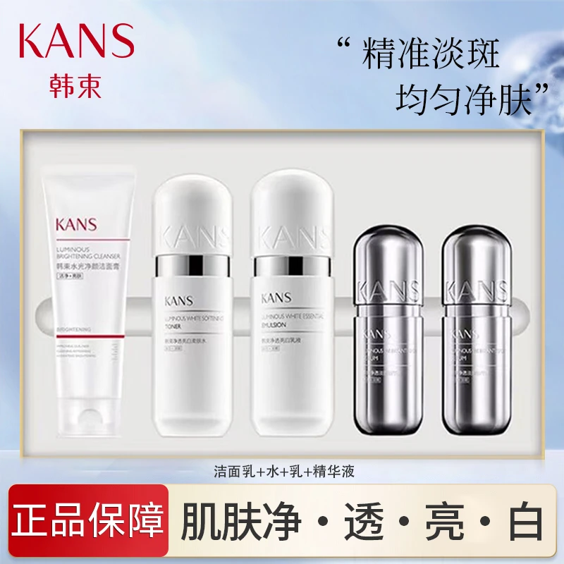 KANS/韩束银胶囊水乳套装礼盒美白淡斑补水保湿国货大牌护肤