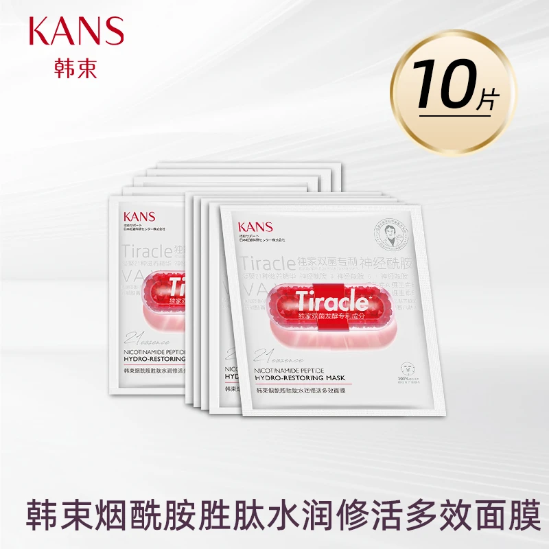 KANS/韩束烟酰胺胜肽水润修活多效面膜10片装