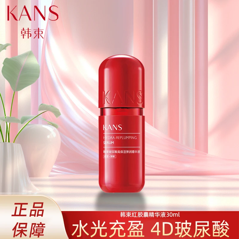 KANS/韩束红胶囊精华液30ml补水精华液保湿护肤品26年临期