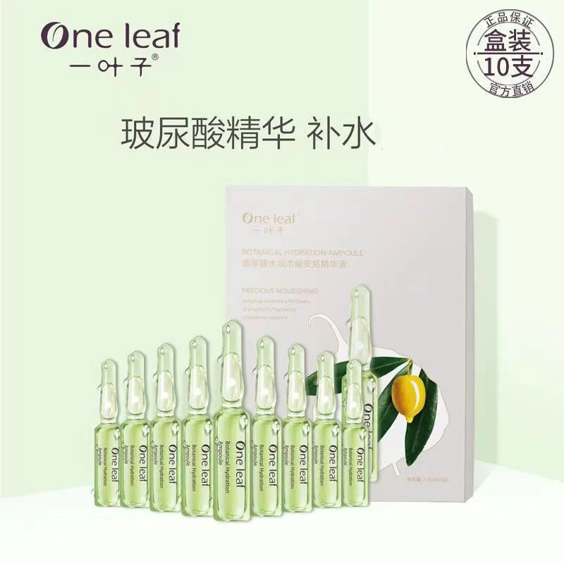 一叶子（25年3.16期）玻尿酸水润浓缩安瓶精华液1.5ml*10支补水保湿