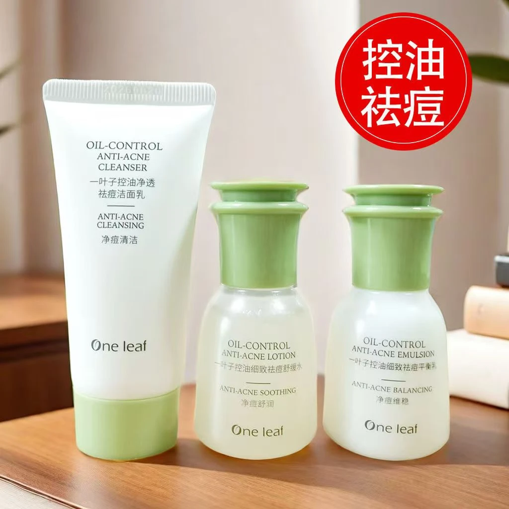 One leaf/一叶子控油祛痘旅行三件套