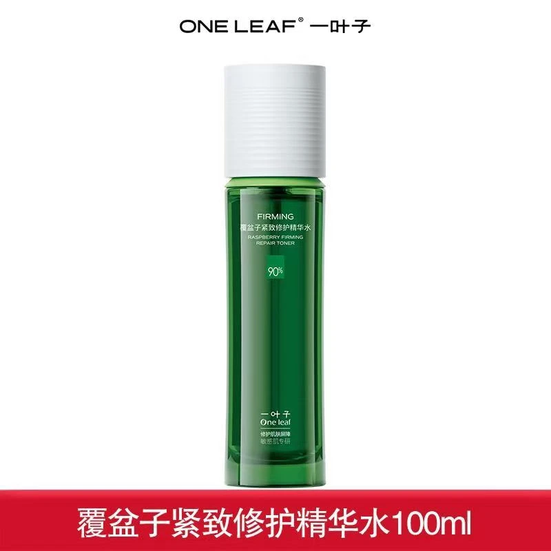 One leaf/一叶子100ml覆盆子精华水【直播间福利】