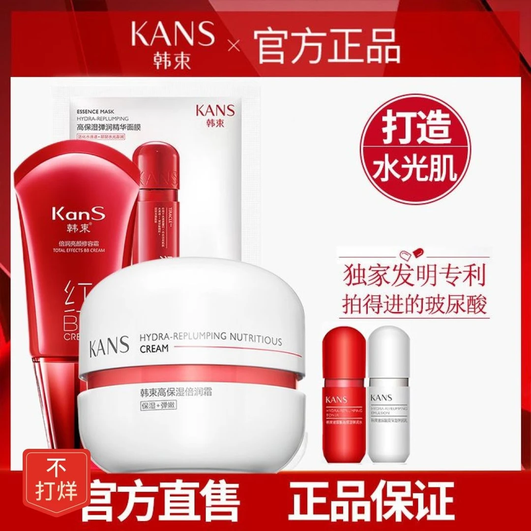 KANS/韩束红胶囊套装礼盒玻尿酸补水保湿倍润霜红bb正品 24小时发