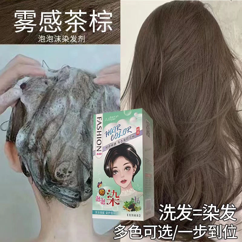 雾感茶棕色泡泡染发剂纯植物2022新款流行色显白自己在家染发膏女