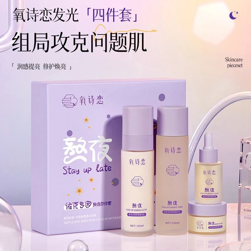 氧诗恋依克多因熬夜四件套补水保湿改善暗沉提亮控油护肤水乳套装