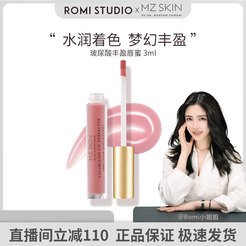 MZ SKIN玻尿酸丰盈唇蜜 3ml护唇润唇一抹嘟嘟唇唇部精华