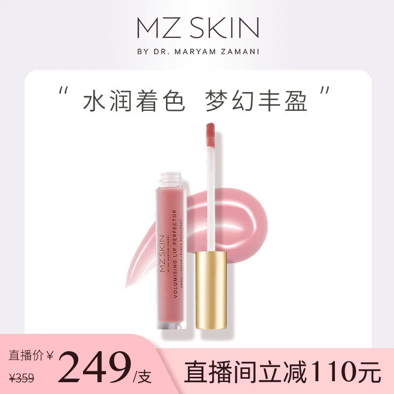 MZ SKIN【直播】MZ SKIN玻尿酸丰盈唇蜜 3ml/支