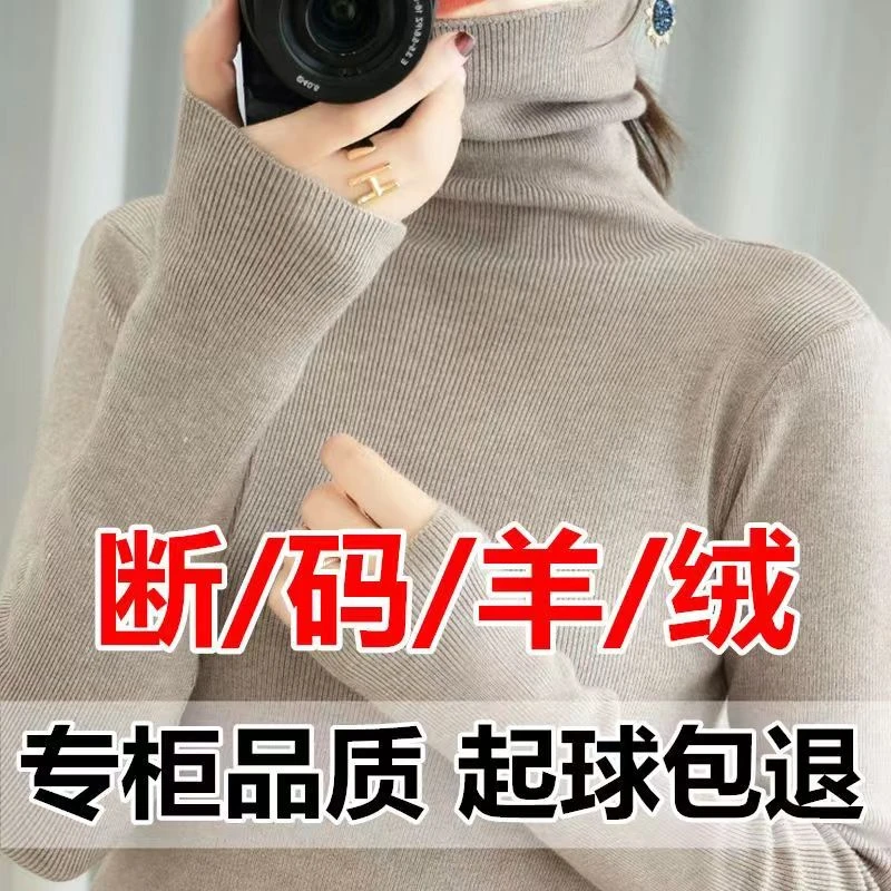 堆堆高领女士毛衣秋冬新款套头内搭加厚修身羊针织绒衫打底上衣