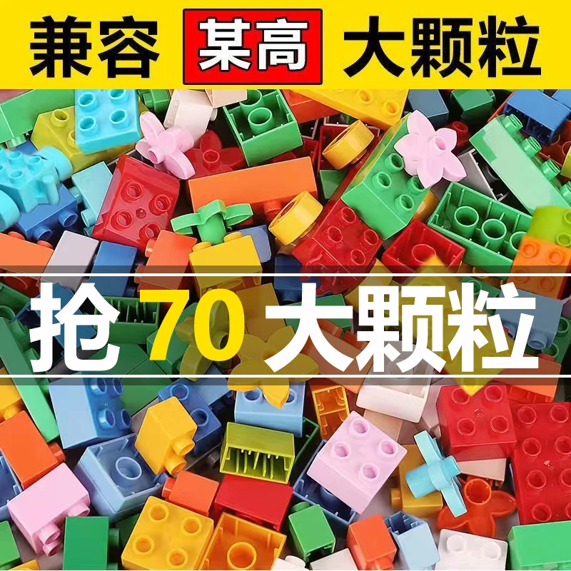 儿童大颗粒积木拼装模型男孩女孩3益智力动脑6岁拼插玩具搭建拼搭