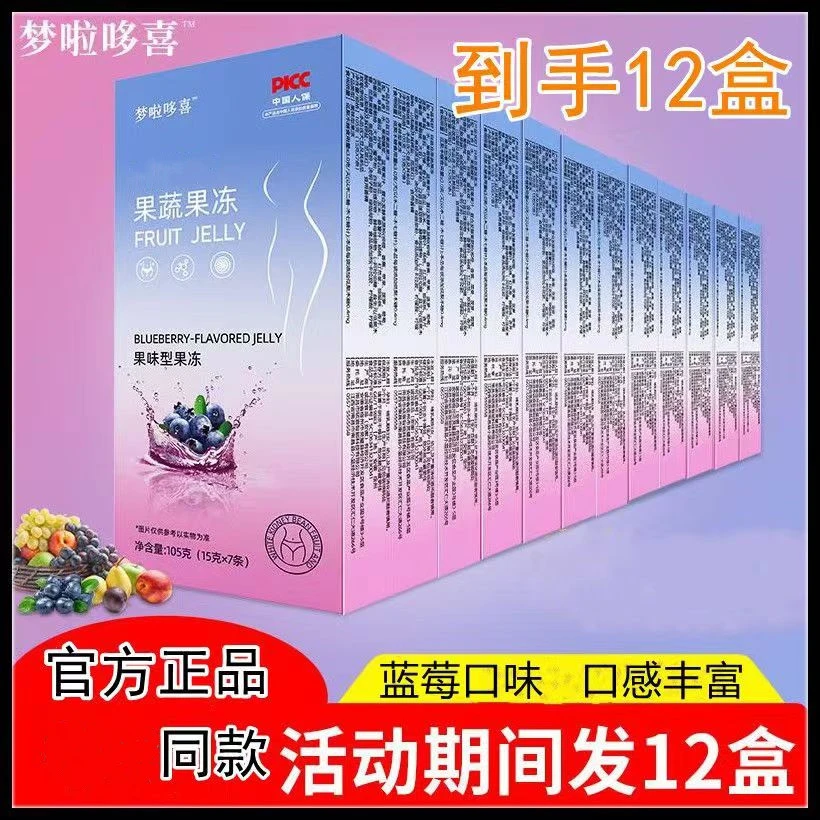 【活动宠粉福利】拍1发12盒共84条 果蔬味酵素果冻加强版便携益生元