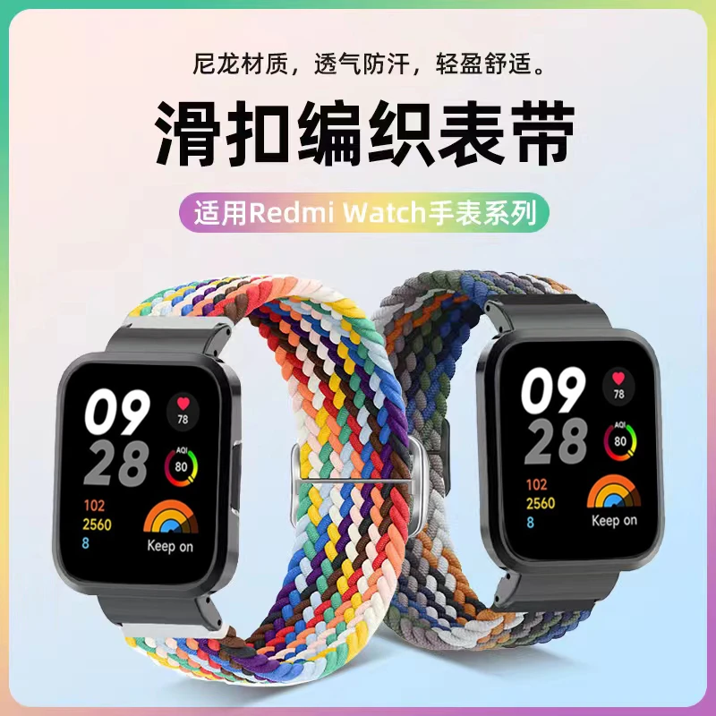 适用红米手表Watch43表带Redmi2代腕带小米watch编织滑扣透气弹力