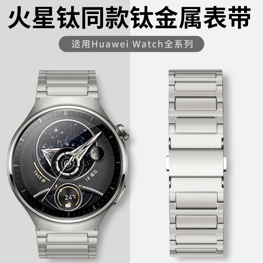 适用华为watch4pro表带钛金属华为gt5gt3pro男女watch43pro荣耀钛