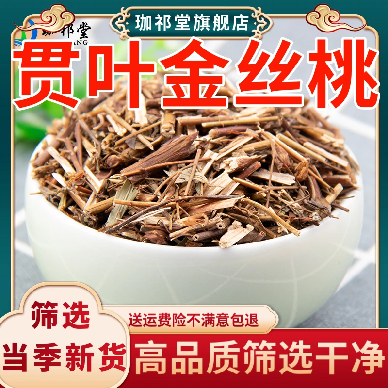 贯叶金丝桃中药材四川金丝桃千层楼小对叶草赶山鞭中药材素