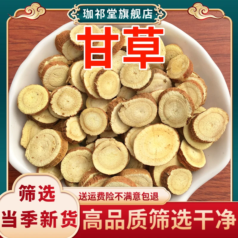 甘草中药材新货生甘草新疆红皮甘草泡水喝