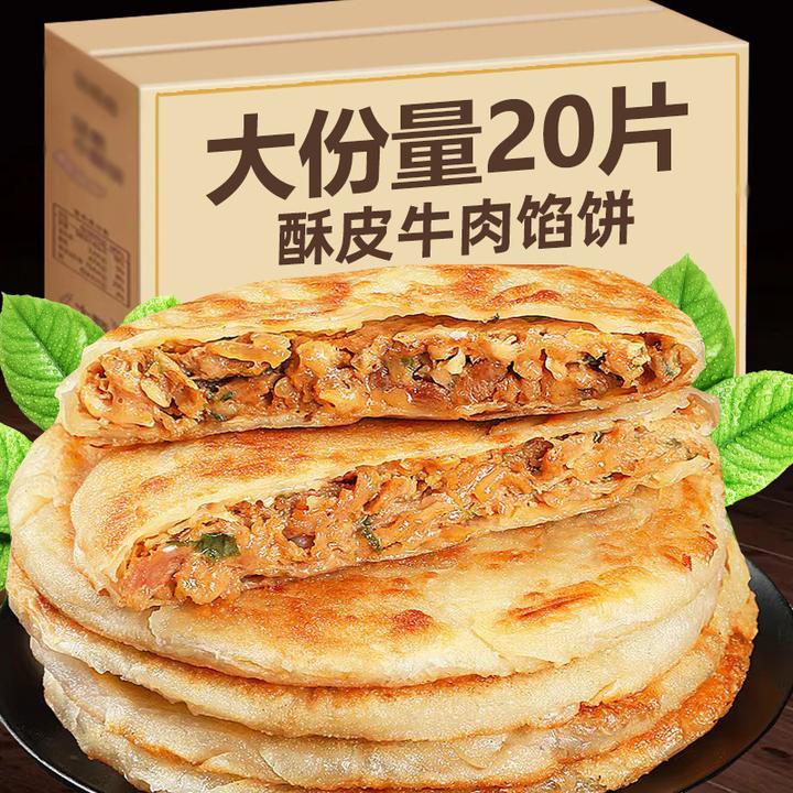 【到手20片】牛肉馅饼芝士牛肉馅饼酥皮早餐速食营养美味加热即食餐