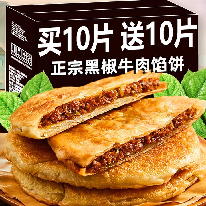 【到手20片】牛肉馅饼纸皮馅饼酥皮早餐芝士速食营养美味加热即食餐