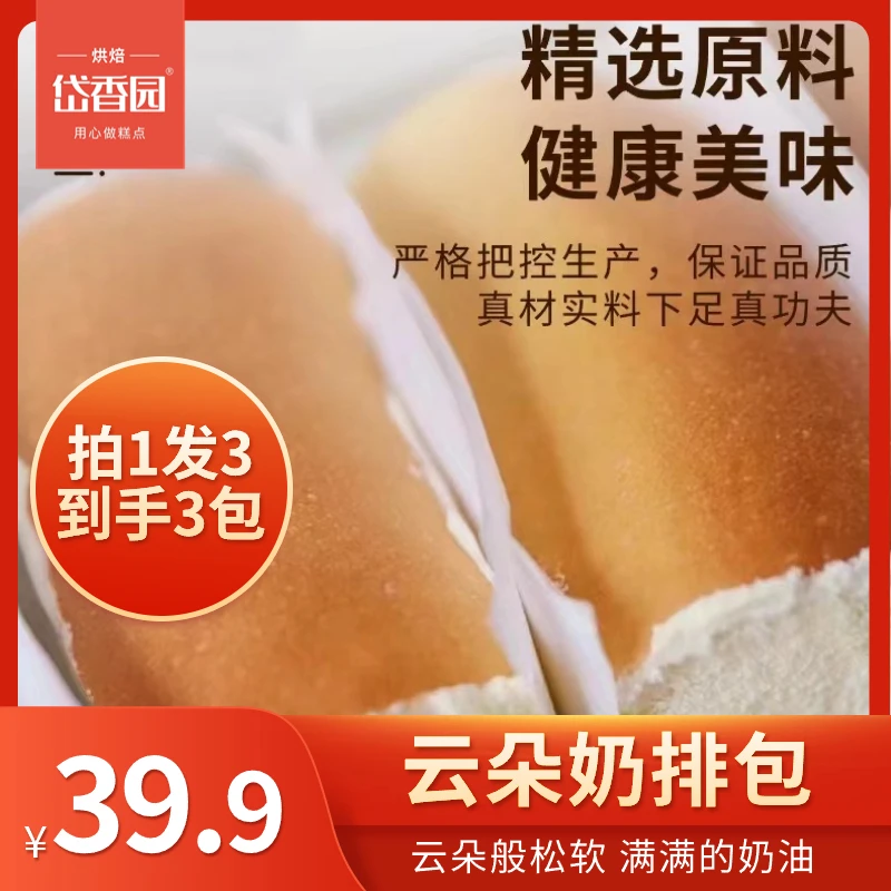 爆款【云朵奶排包】纯手工制作云朵面包奶油夹心松软面包拍一发三