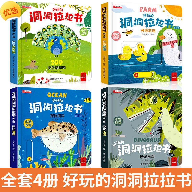 【主播推荐】好玩的洞洞拉拉书0-3岁动手动脑3d推拉幼儿益智早教书