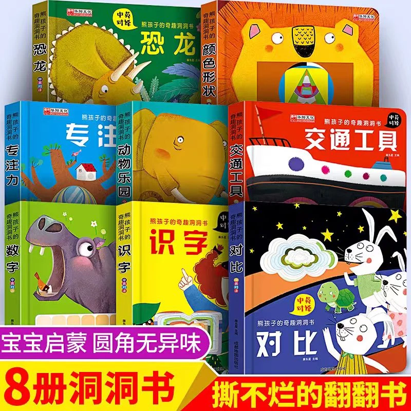 【0-3岁】宝宝启蒙认识训练洞洞书撕不烂早教书识字恐龙交通工具