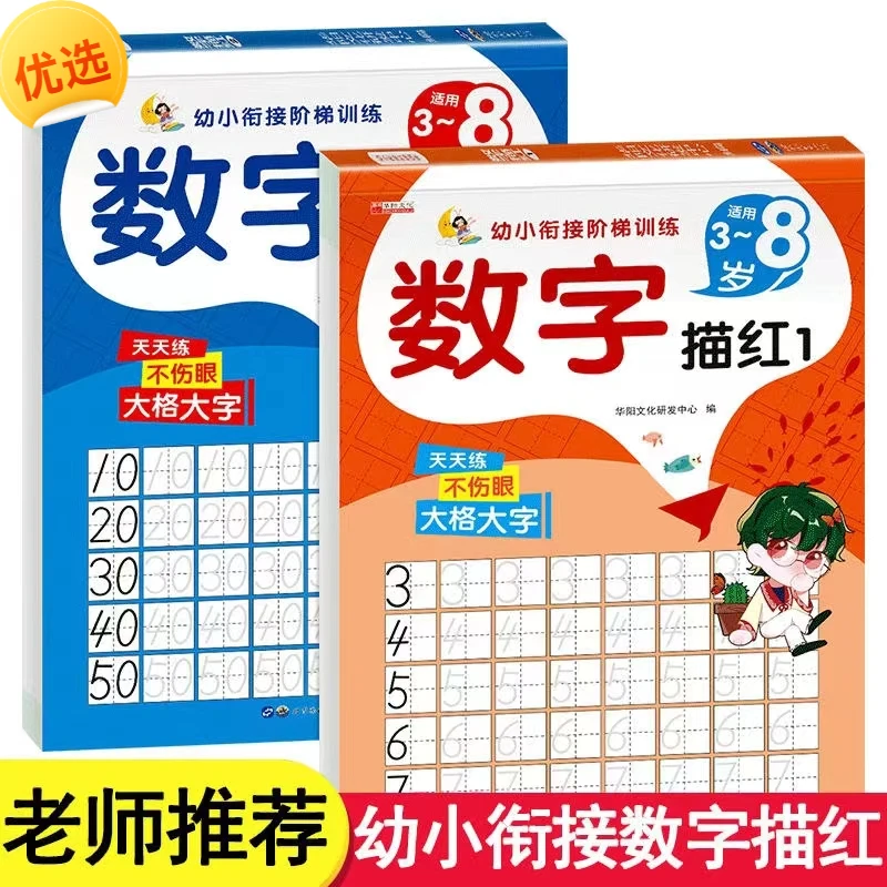 【2本9.9元】幼儿园儿童描红本拼音字母练习册幼小衔接练字帖训练