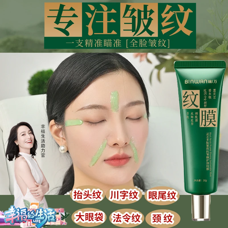Bin.Wan/彬万黑灵芝多肽紧致抗皱修护纹膜皱纹法令纹川字纹细纹