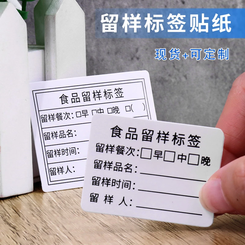睿光[新版]食品留样标签学校幼儿园食堂厨房通用食物留样盒贴