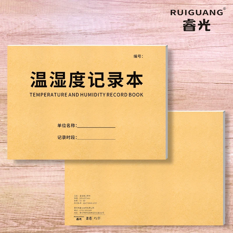 睿光[2024新版]温湿度记录本药房阴凉柜药品冷藏柜温湿度登记表格