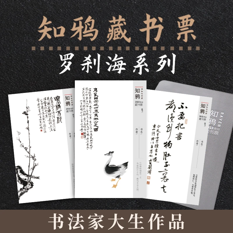 【知鸦藏书票】——「罗刹海」系列   文化作品