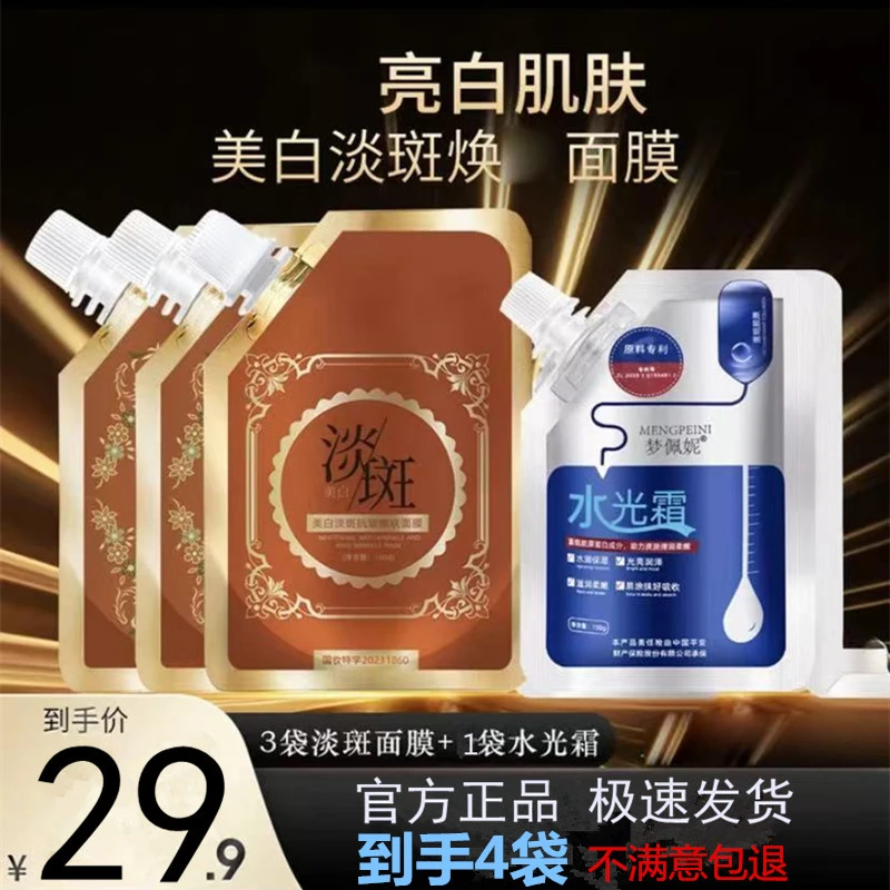 买一发四美白淡斑面膜国妆吸收保湿去黄提亮肤色提拉紧致涂抹面膜