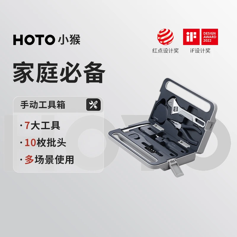 HOTO小猴手动工具箱家庭组合套装多功能组合五金维修全套工具