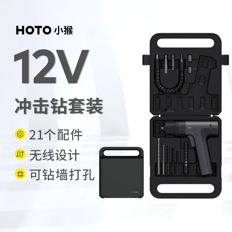 HOTO小猴冲击钻12v无线锂电电动工具五金工具钻孔拧螺丝维修安装