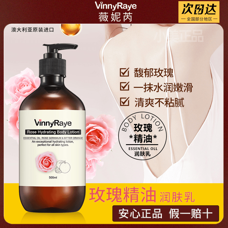 澳洲进口薇妮芮玫瑰精油润肤乳女持久男留香滋润霜补水保湿身体乳
