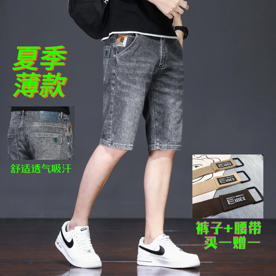 2025夏季薄款宽松直筒百搭潮流透气吸汗休闲弹力牛仔男士五分短裤