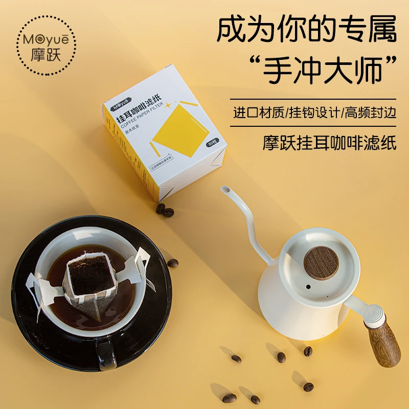 摩跃过滤快挂耳咖啡滤袋手冲咖啡滤纸便携式挂耳一次性咖啡过滤纸