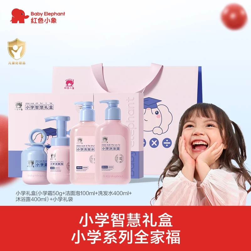 红色小象小学霜洗护礼盒儿童防御强韧屏障补水锁水舒缓