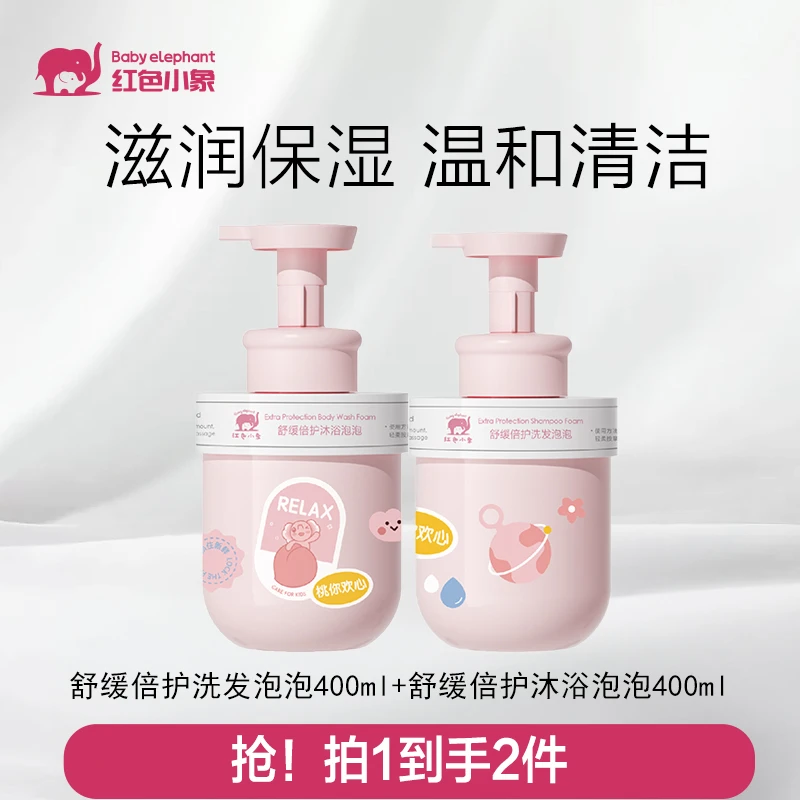 【官旗】红色小象舒缓倍护洗发泡泡沐浴泡泡保湿