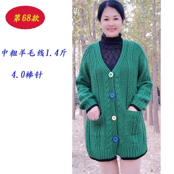 第68款（妈妈装）开衫线上视频课程