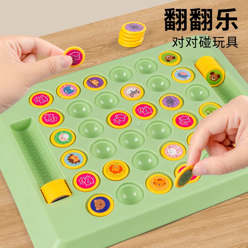 翻翻棋消消乐双人游戏儿童3-6岁亲子互动桌游小男孩益智翻翻棋