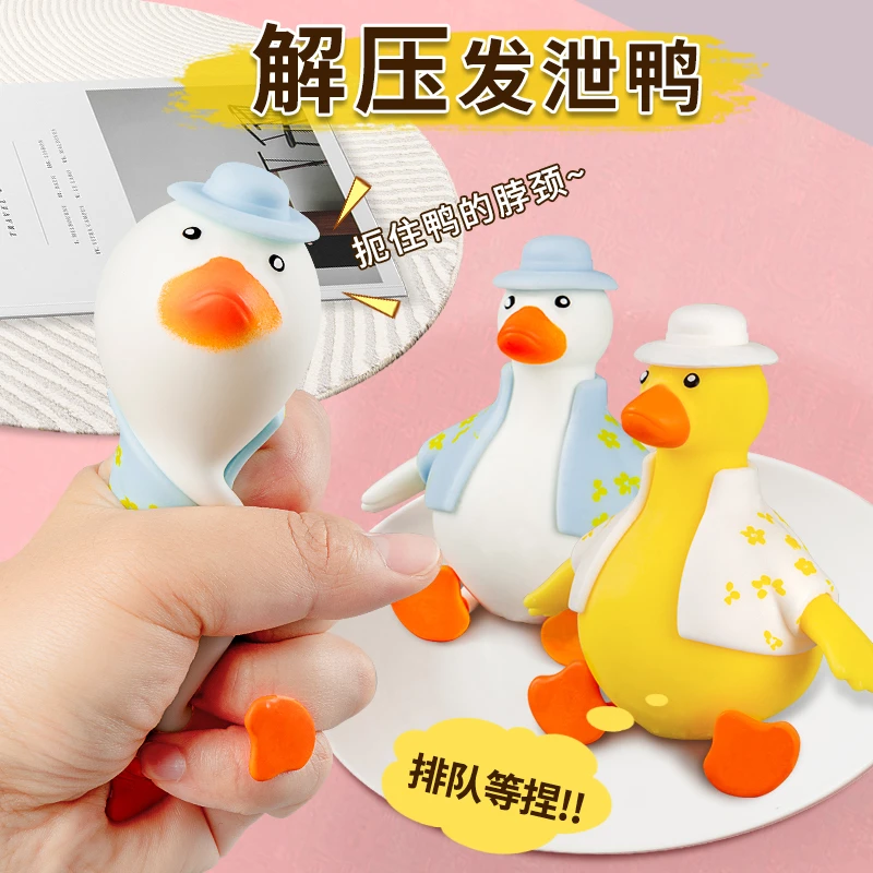 捏捏乐神器发泄冲鸭捏捏鸭慢回弹小鸭子成人玩具儿童解压捏捏乐