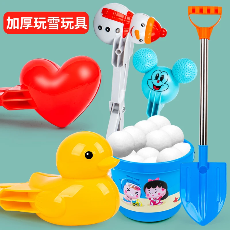 雪球夹子儿童玩雪工具玩具小鸭子爱心夹雪铲神器堆雪人打雪仗装备