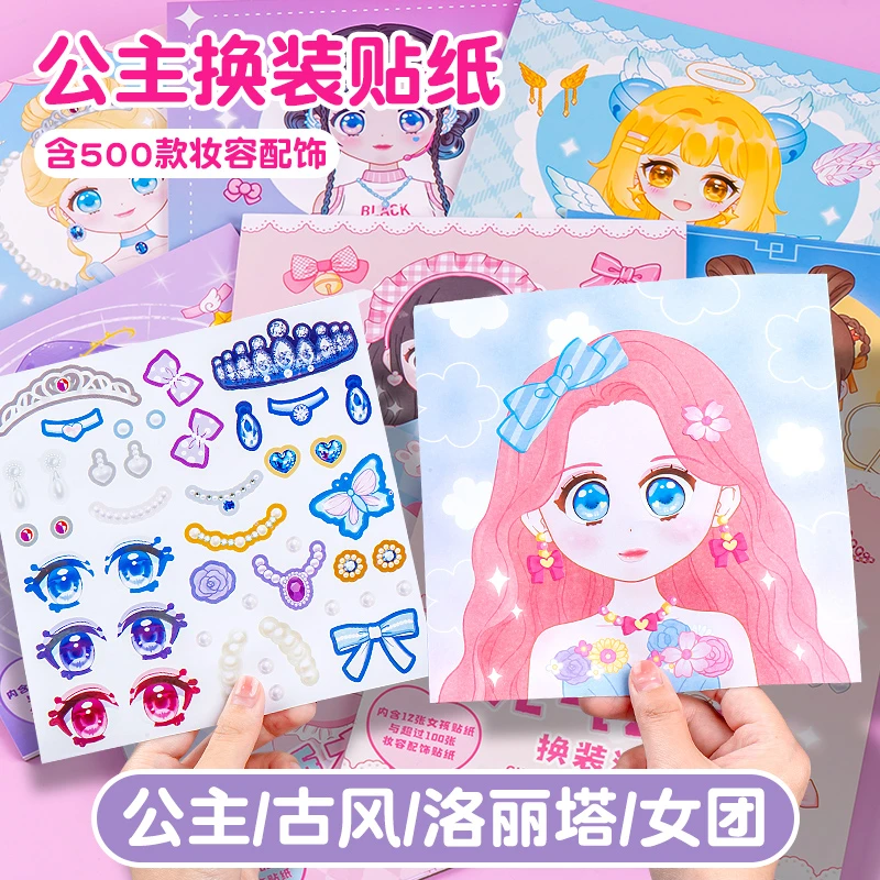 公主换装贴纸书玩具女孩儿童益智玩具3到6岁美丽少女化妆本贴贴画