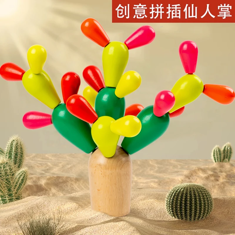 木仙人掌仙人球拼插积木蒙氏早教益智思维训练儿童玩具1-2岁3宝宝