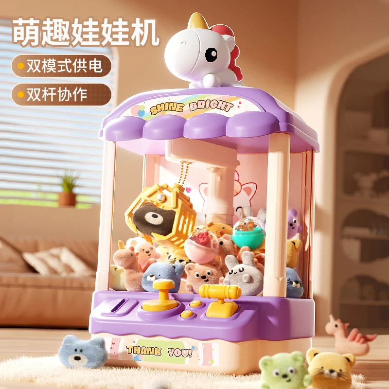 2024新款儿童大号抓娃娃机玩具家用夹公仔小型扭蛋机女孩生日礼物